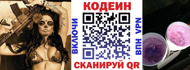 Codein Purple Drank  Собинка 